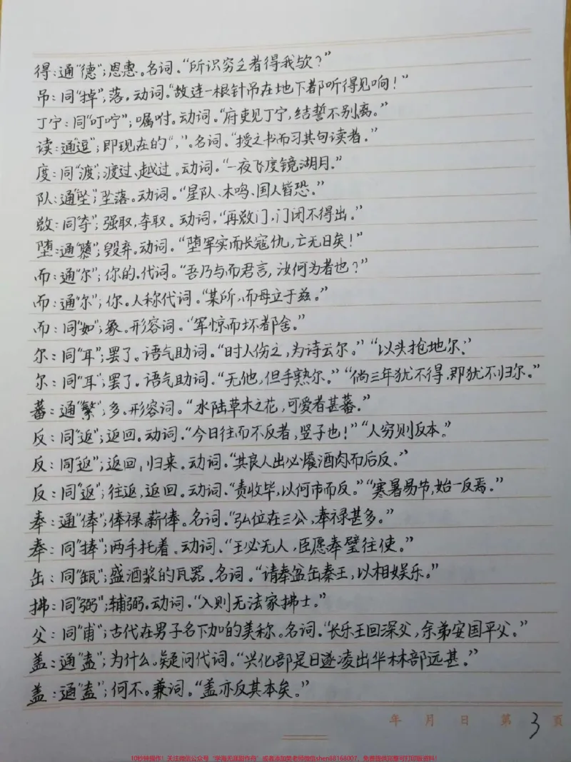 《高中三年要考的文言文通假字都在这里了，建议每天看一遍#语文#文言文#手写笔记#图文伙伴计划#qunju888.com图文来了_最新小学1-9年级各科+幼升小+综合类学习资源汇总包》第3页预览