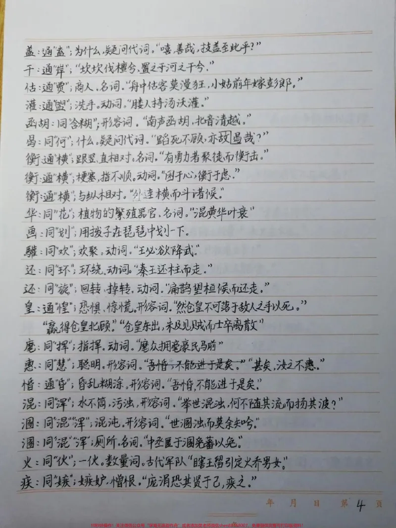 《高中三年要考的文言文通假字都在这里了，建议每天看一遍#语文#文言文#手写笔记#图文伙伴计划#qunju888.com图文来了_最新小学1-9年级各科+幼升小+综合类学习资源汇总包》第4页预览