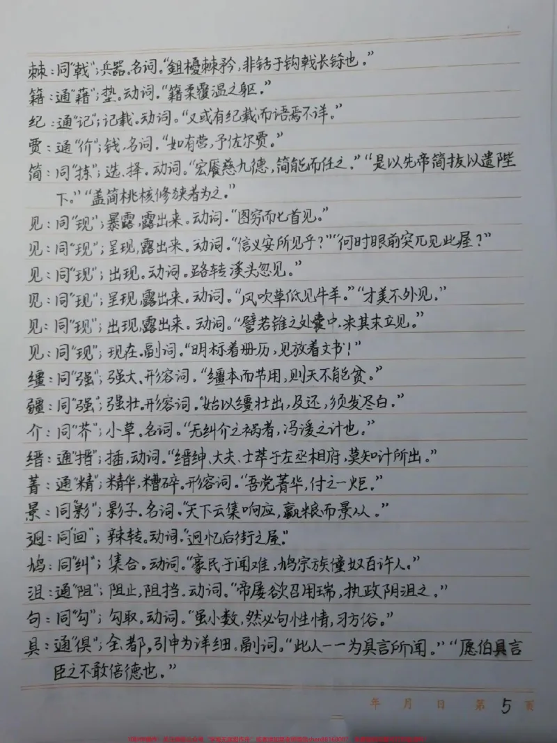 《高中三年要考的文言文通假字都在这里了，建议每天看一遍#语文#文言文#手写笔记#图文伙伴计划#qunju888.com图文来了_最新小学1-9年级各科+幼升小+综合类学习资源汇总包》第5页预览