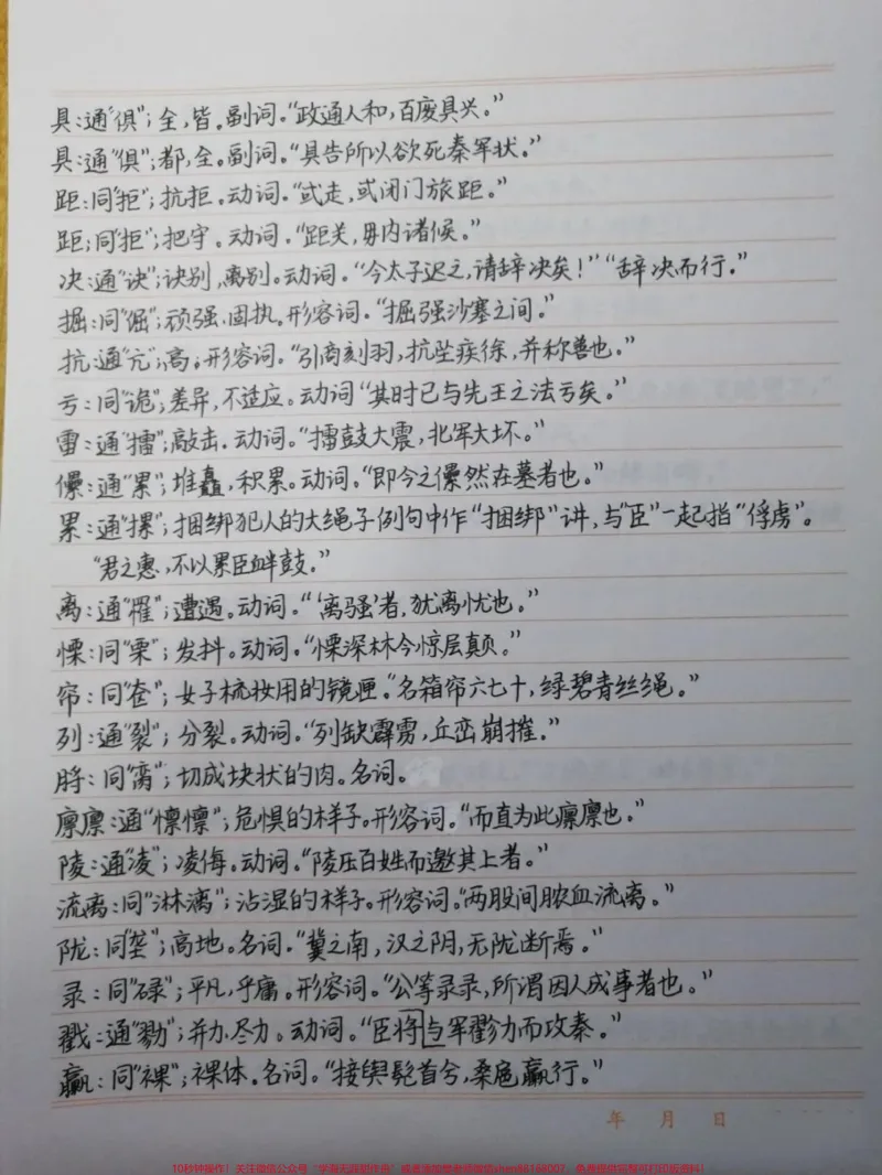 《高中三年要考的文言文通假字都在这里了，建议每天看一遍#语文#文言文#手写笔记#图文伙伴计划#qunju888.com图文来了_最新小学1-9年级各科+幼升小+综合类学习资源汇总包》第6页预览
