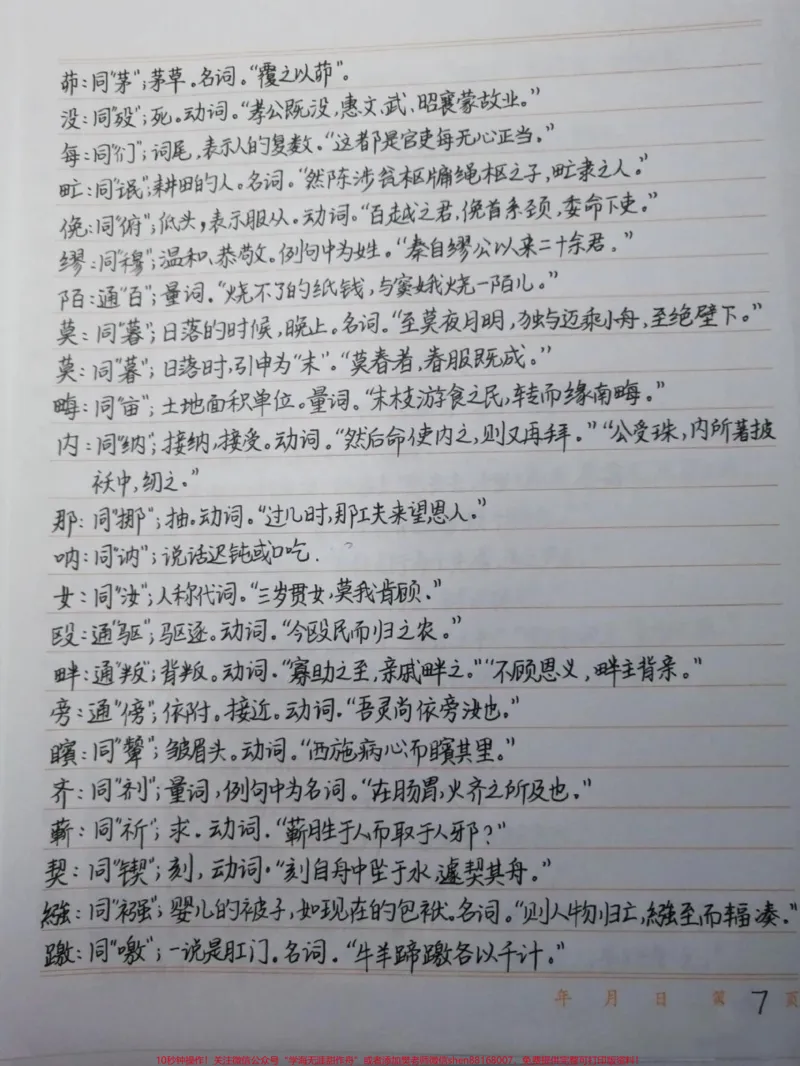 《高中三年要考的文言文通假字都在这里了，建议每天看一遍#语文#文言文#手写笔记#图文伙伴计划#qunju888.com图文来了_最新小学1-9年级各科+幼升小+综合类学习资源汇总包》第7页预览