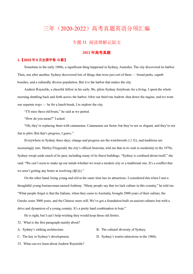 《专题11阅读理解记叙文-三年（2020-2022）高考真题英语分项汇编（解析版）_初高中资料库_高中资料库（转存避免链接过期失效）_高中英语》第1页预览