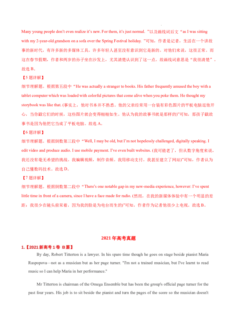 《专题11阅读理解记叙文-三年（2020-2022）高考真题英语分项汇编（解析版）_初高中资料库_高中资料库（转存避免链接过期失效）_高中英语》第6页预览
