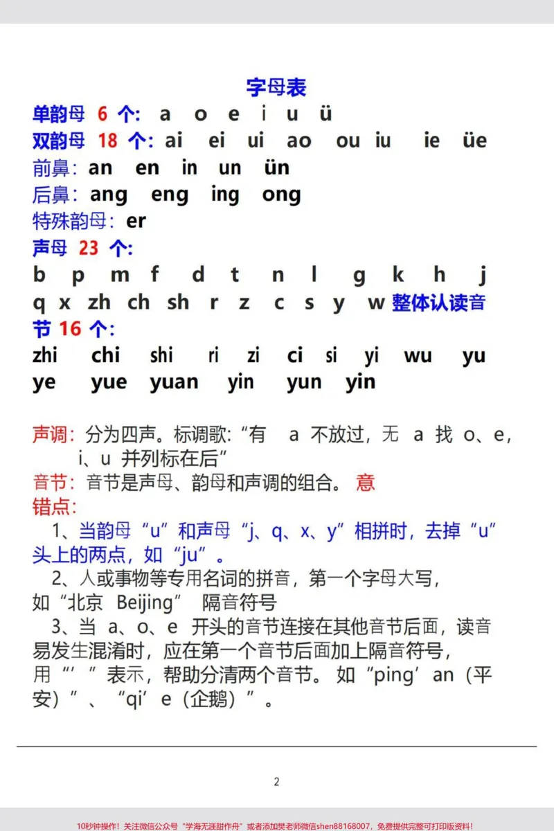 《幼小链接一本通，轻轻松松升幼小！老师给整理了一套幼升小的资料，真的太太太全面了，都不需要再去找其他资料了。幼小链接一定要做好，轻轻松松上小学#幼小衔接#幼升小#幼小链接拼音#一年级#幼小链接数学#暑假#小学生》第2页预览