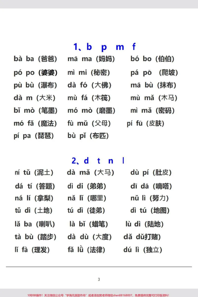 《幼小链接一本通，轻轻松松升幼小！老师给整理了一套幼升小的资料，真的太太太全面了，都不需要再去找其他资料了。幼小链接一定要做好，轻轻松松上小学#幼小衔接#幼升小#幼小链接拼音#一年级#幼小链接数学#暑假#小学生》第3页预览
