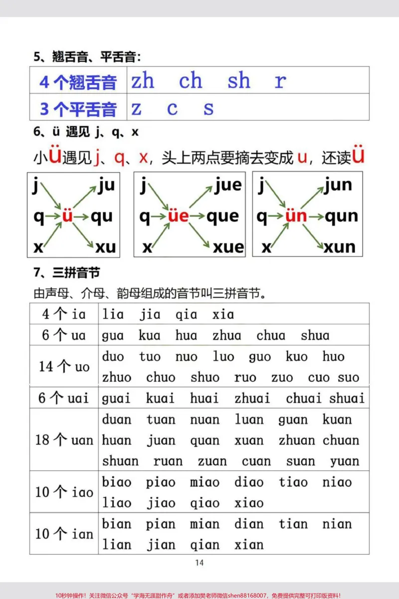 《幼小链接一本通，轻轻松松升幼小！老师给整理了一套幼升小的资料，真的太太太全面了，都不需要再去找其他资料了。幼小链接一定要做好，轻轻松松上小学#幼小衔接#幼升小#幼小链接拼音#一年级#幼小链接数学#暑假#小学生》第5页预览