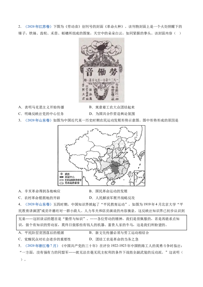 《专题07中国成立与新民主主义革命兴起（学生版）_初高中资料库_高中资料库（转存避免链接过期失效）_高中历史》第7页预览