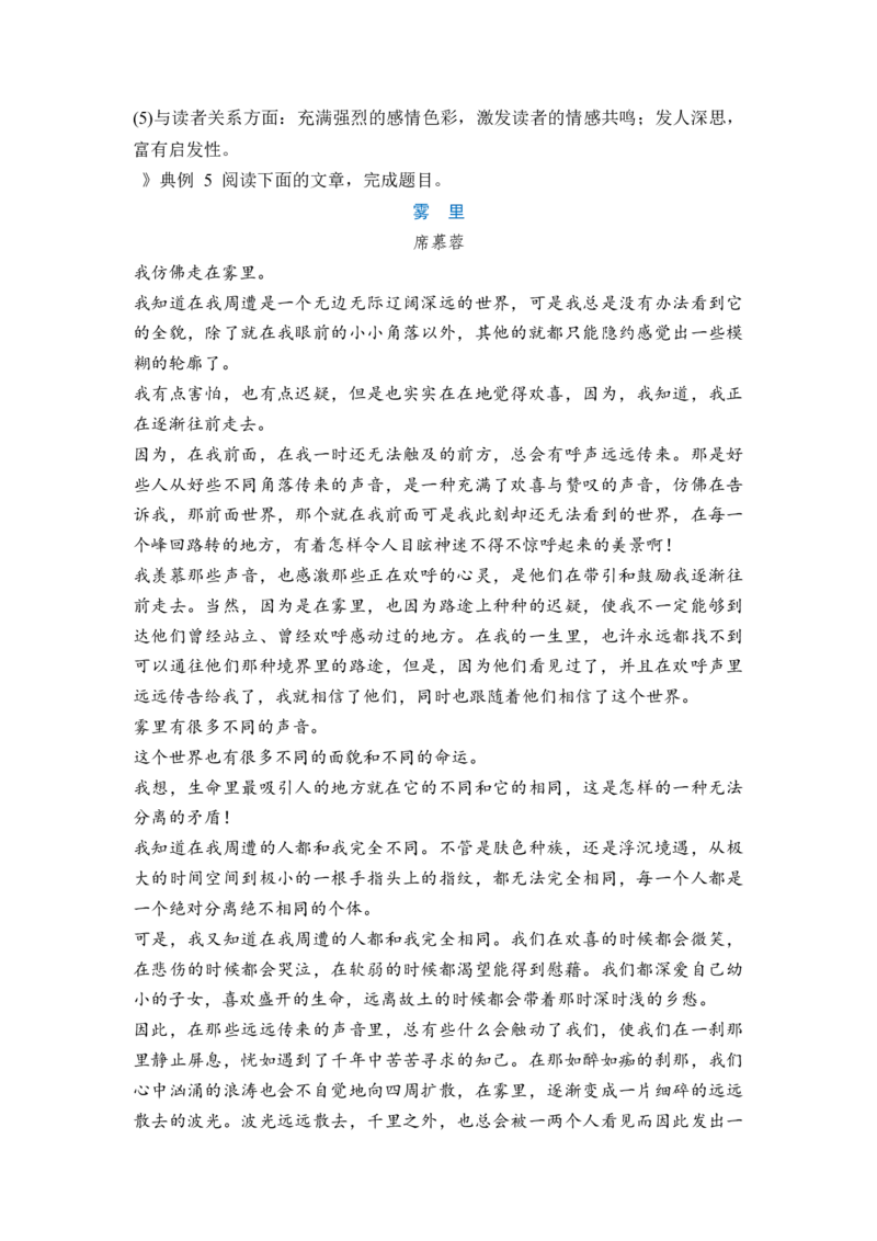《专题三分点突破四解读标题与探究词句、主旨（学生版）_高考一二三轮复习_语文_2027年一轮语文更新啦_72027届高考语文一轮复习讲义+专题突破（新高考通用）》第8页预览