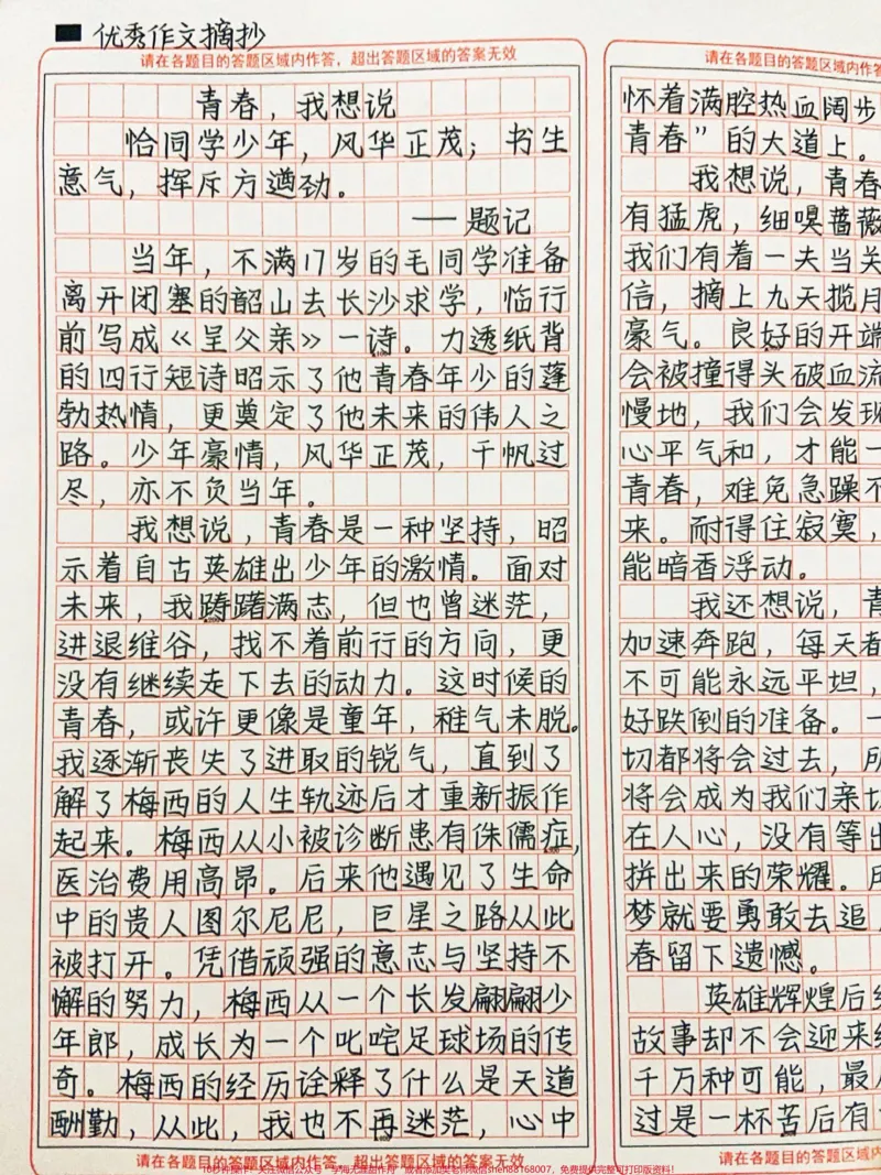 《优秀作文《青春,我想说》愿你走出半生,归来仍是少年#作文#图文伙伴计划#qunju888.com图文来了_最新小学1-9年级各科+幼升小+综合类学习资源汇总包_初中一线老师整理版资源(全网独家)》第1页预览