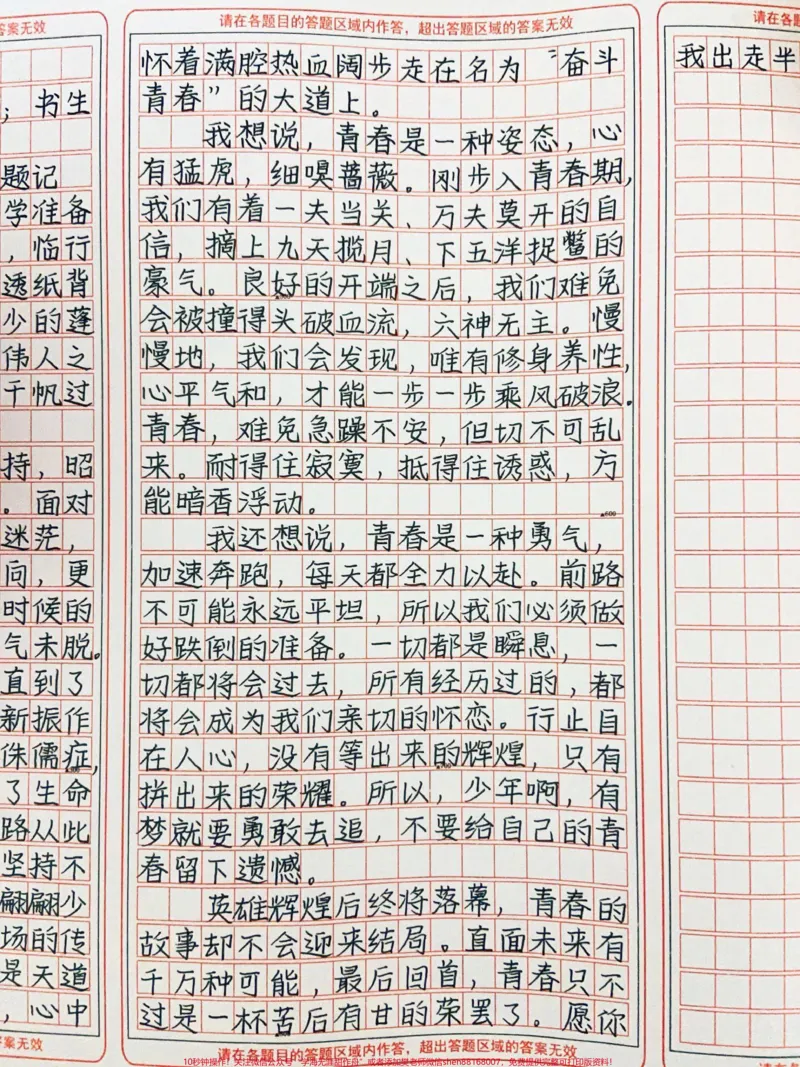 《优秀作文《青春,我想说》愿你走出半生,归来仍是少年#作文#图文伙伴计划#qunju888.com图文来了_最新小学1-9年级各科+幼升小+综合类学习资源汇总包_初中一线老师整理版资源(全网独家)》第2页预览