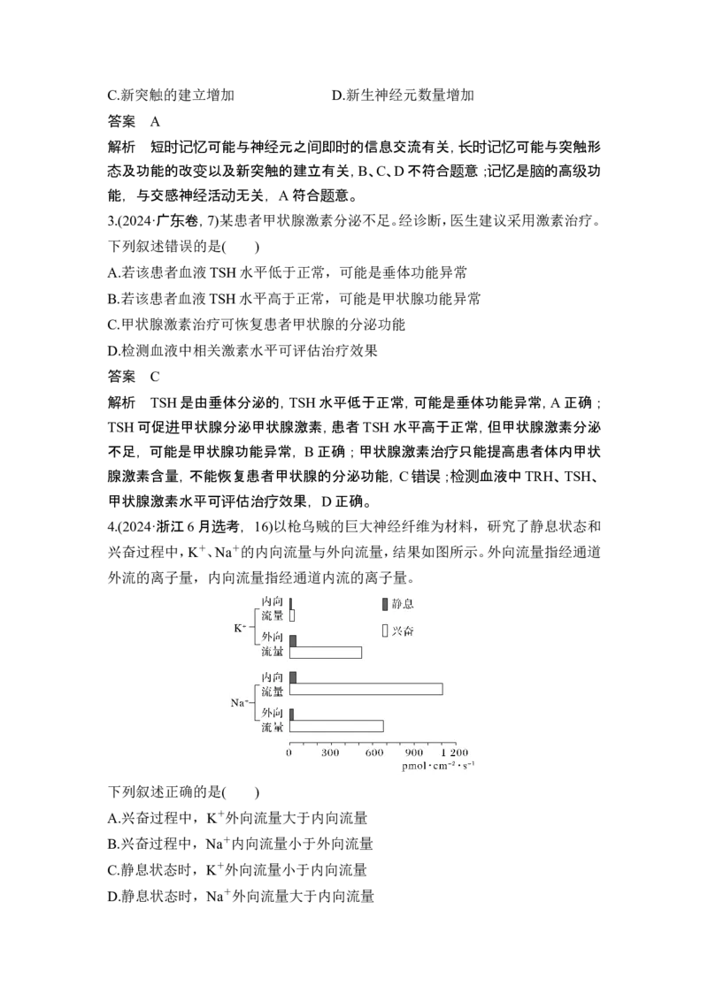 《课时2神经系统通过调控器官、系统的活动实现机体稳态，内分泌系统通过多种激素的调节作用实现机体稳态(1)_2026版高中《二三轮复习+冲刺复习》_另附1套Word版题库》第4页预览