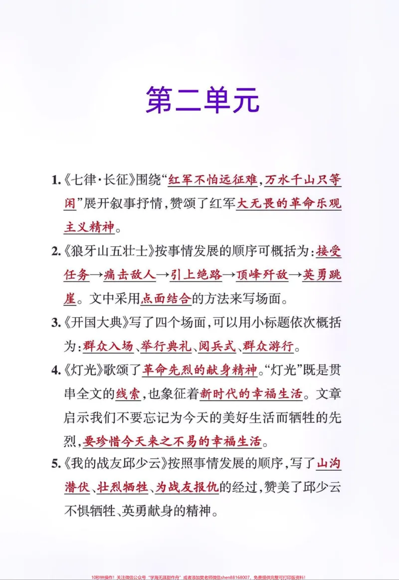 《六年级语文上册课文重点内容总结梳理。#关注我持续更新小学知识#知识点总结#六年级#小学语文知识点#学习资料分享@qunju888.com小助手@qunju888.com创作者中心@qunju888.com热点宝》第2页预览