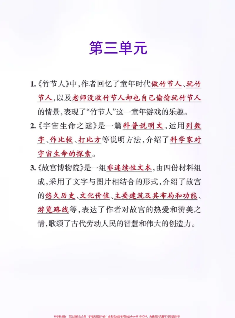 《六年级语文上册课文重点内容总结梳理。#关注我持续更新小学知识#知识点总结#六年级#小学语文知识点#学习资料分享@qunju888.com小助手@qunju888.com创作者中心@qunju888.com热点宝》第3页预览