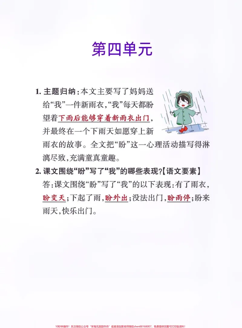 《六年级语文上册课文重点内容总结梳理。#关注我持续更新小学知识#知识点总结#六年级#小学语文知识点#学习资料分享@qunju888.com小助手@qunju888.com创作者中心@qunju888.com热点宝》第4页预览