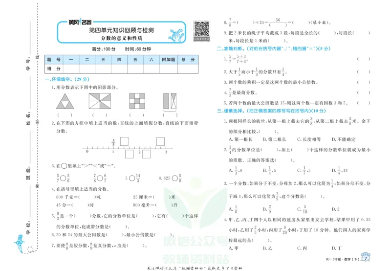 《黄冈名卷五年级下册数学人教版_07.小学语文、英语、数学专区_1~6年级全册黄冈名卷_5年级黄冈名卷_下册数学》第10页预览