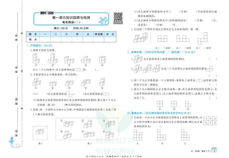 《黄冈名卷五年级下册数学人教版_07.小学语文、英语、数学专区_1~6年级全册黄冈名卷_5年级黄冈名卷_下册数学》第4页预览