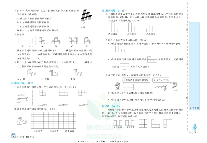 《黄冈名卷五年级下册数学人教版_07.小学语文、英语、数学专区_1~6年级全册黄冈名卷_5年级黄冈名卷_下册数学》第5页预览