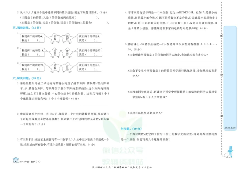 《黄冈名卷五年级下册数学人教版_07.小学语文、英语、数学专区_1~6年级全册黄冈名卷_5年级黄冈名卷_下册数学》第7页预览