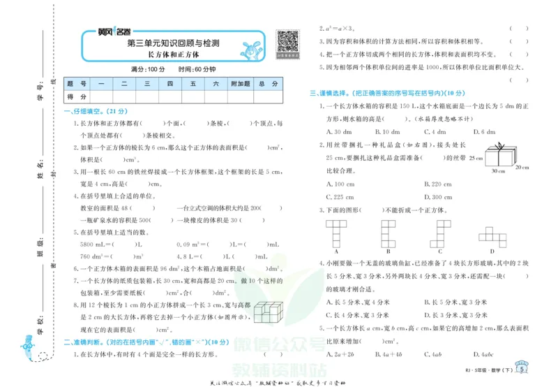 《黄冈名卷五年级下册数学人教版_07.小学语文、英语、数学专区_1~6年级全册黄冈名卷_5年级黄冈名卷_下册数学》第8页预览