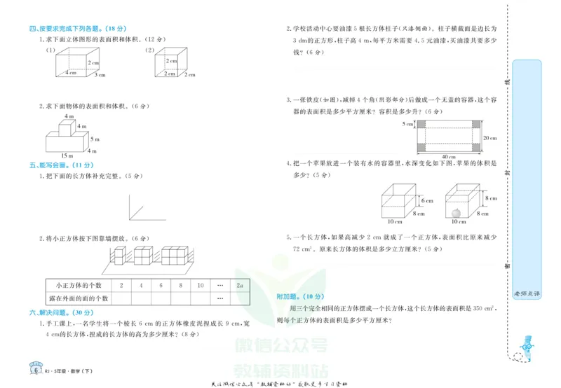 《黄冈名卷五年级下册数学人教版_07.小学语文、英语、数学专区_1~6年级全册黄冈名卷_5年级黄冈名卷_下册数学》第9页预览