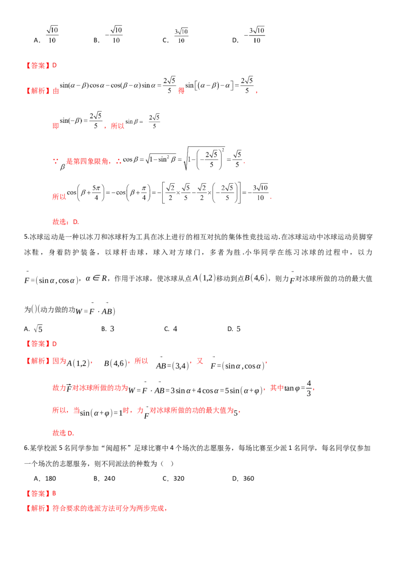《2026年高考数学8+3+3+1强化训练（25）（解析）_数学_专项复习_2027年高考数学专项复习更新中_82027年高考数学三轮多种题型强化训练》第2页预览