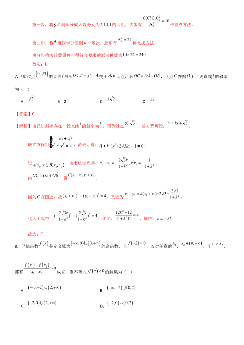 《2026年高考数学8+3+3+1强化训练（25）（解析）_数学_专项复习_2027年高考数学专项复习更新中_82027年高考数学三轮多种题型强化训练》第3页预览