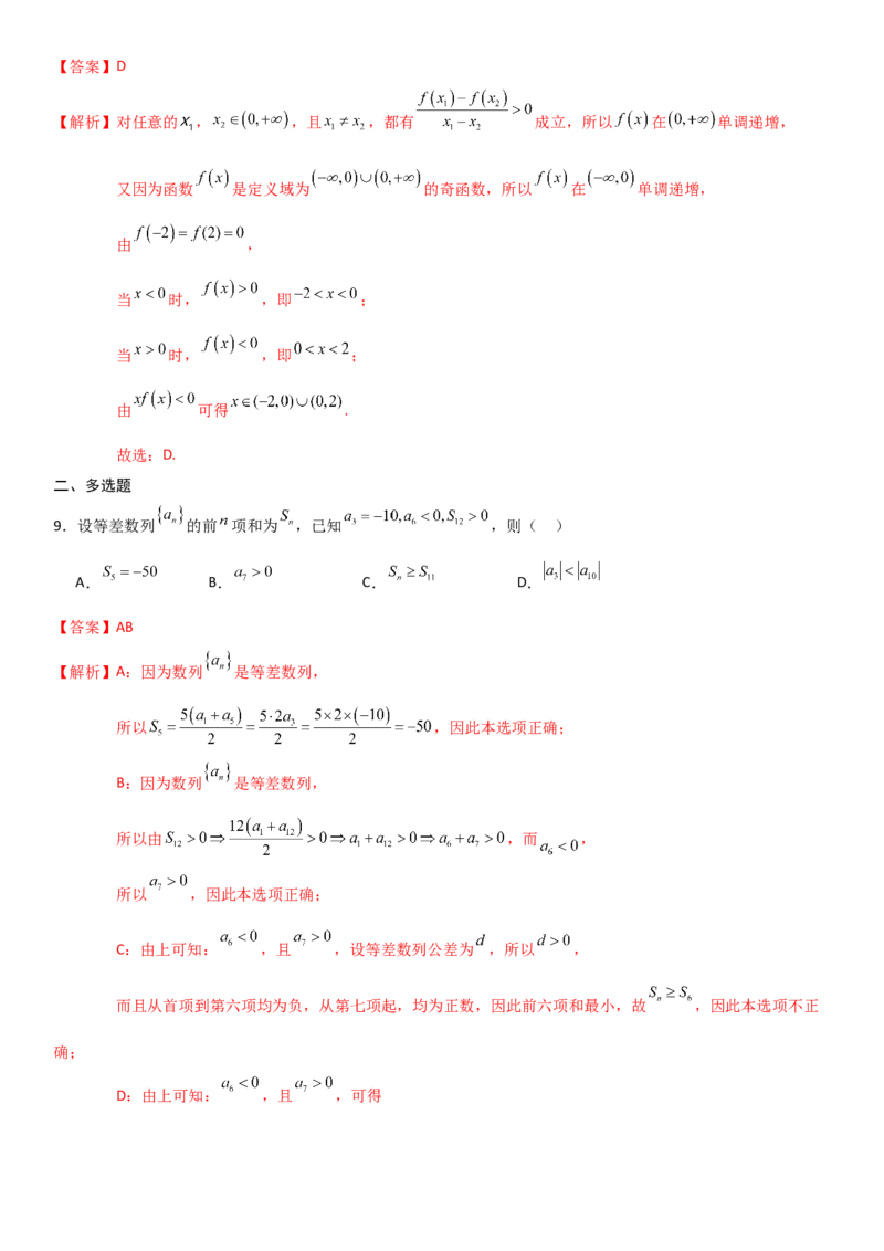 《2026年高考数学8+3+3+1强化训练（25）（解析）_数学_专项复习_2027年高考数学专项复习更新中_82027年高考数学三轮多种题型强化训练》第4页预览