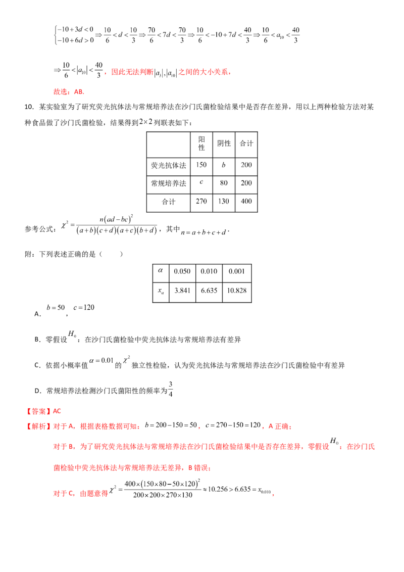 《2026年高考数学8+3+3+1强化训练（25）（解析）_数学_专项复习_2027年高考数学专项复习更新中_82027年高考数学三轮多种题型强化训练》第5页预览