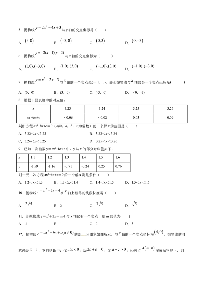 《22.2二次函数与一元二次方程(基础训练)(原卷版)_初高中资料库_初中资料库（转存避免链接过期失效）_初中数学》第2页预览