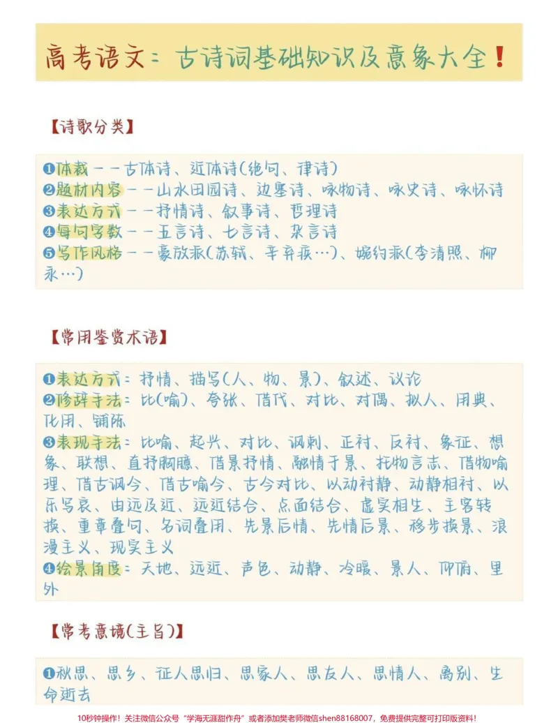 《语文古诗词基础知识及意象大全，这些都是要考的#语文#古诗词#知识点总结#图文伙伴计划#qunju888.com图文来了_最新小学1-9年级各科+幼升小+综合类学习资源汇总包》第1页预览