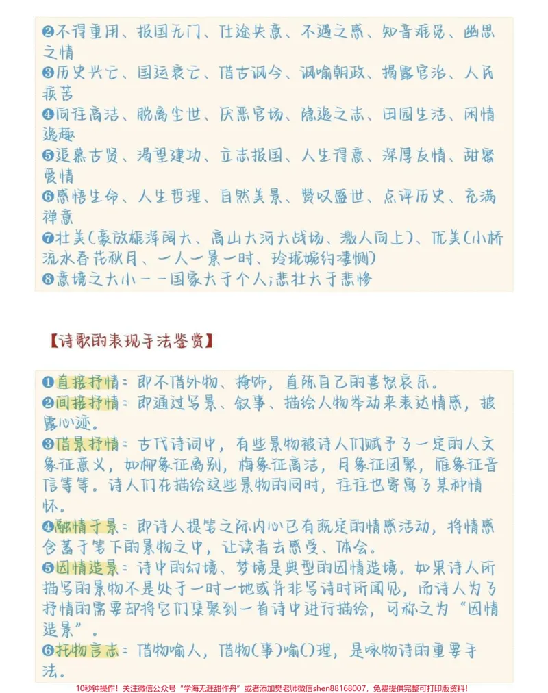 《语文古诗词基础知识及意象大全，这些都是要考的#语文#古诗词#知识点总结#图文伙伴计划#qunju888.com图文来了_最新小学1-9年级各科+幼升小+综合类学习资源汇总包》第2页预览