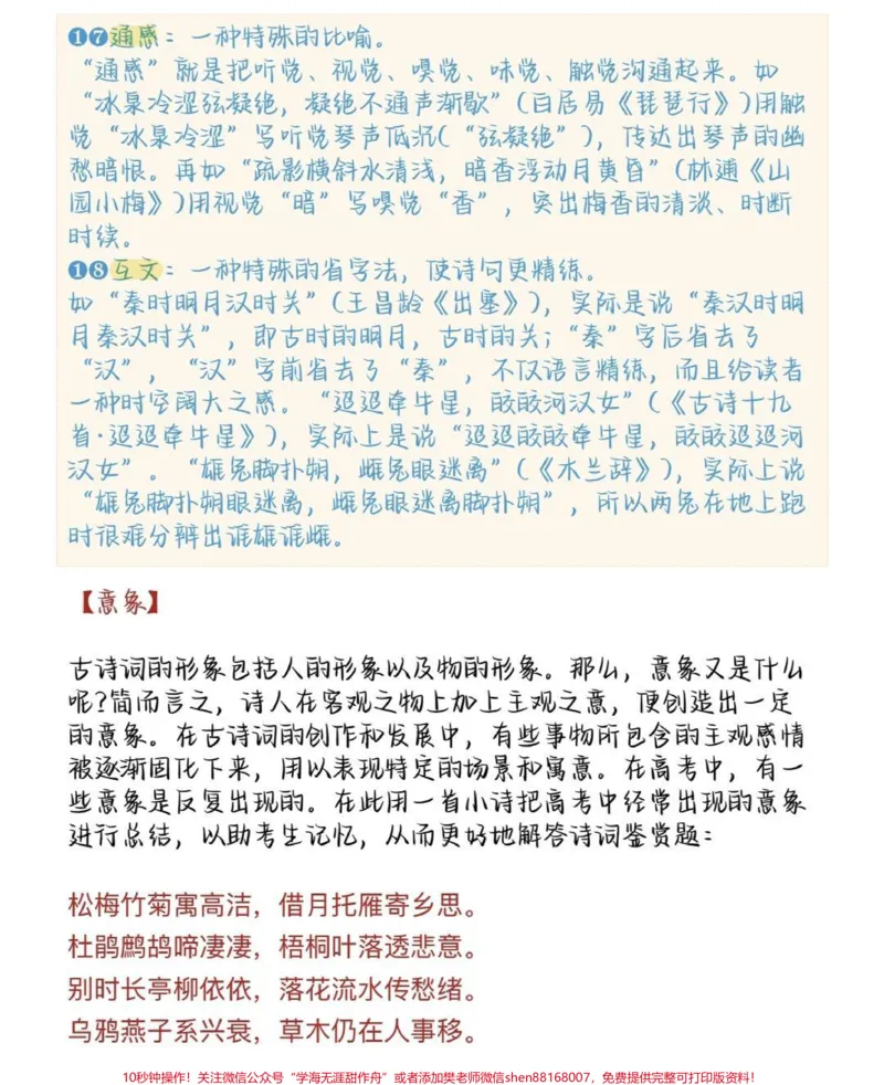 《语文古诗词基础知识及意象大全，这些都是要考的#语文#古诗词#知识点总结#图文伙伴计划#qunju888.com图文来了_最新小学1-9年级各科+幼升小+综合类学习资源汇总包》第4页预览