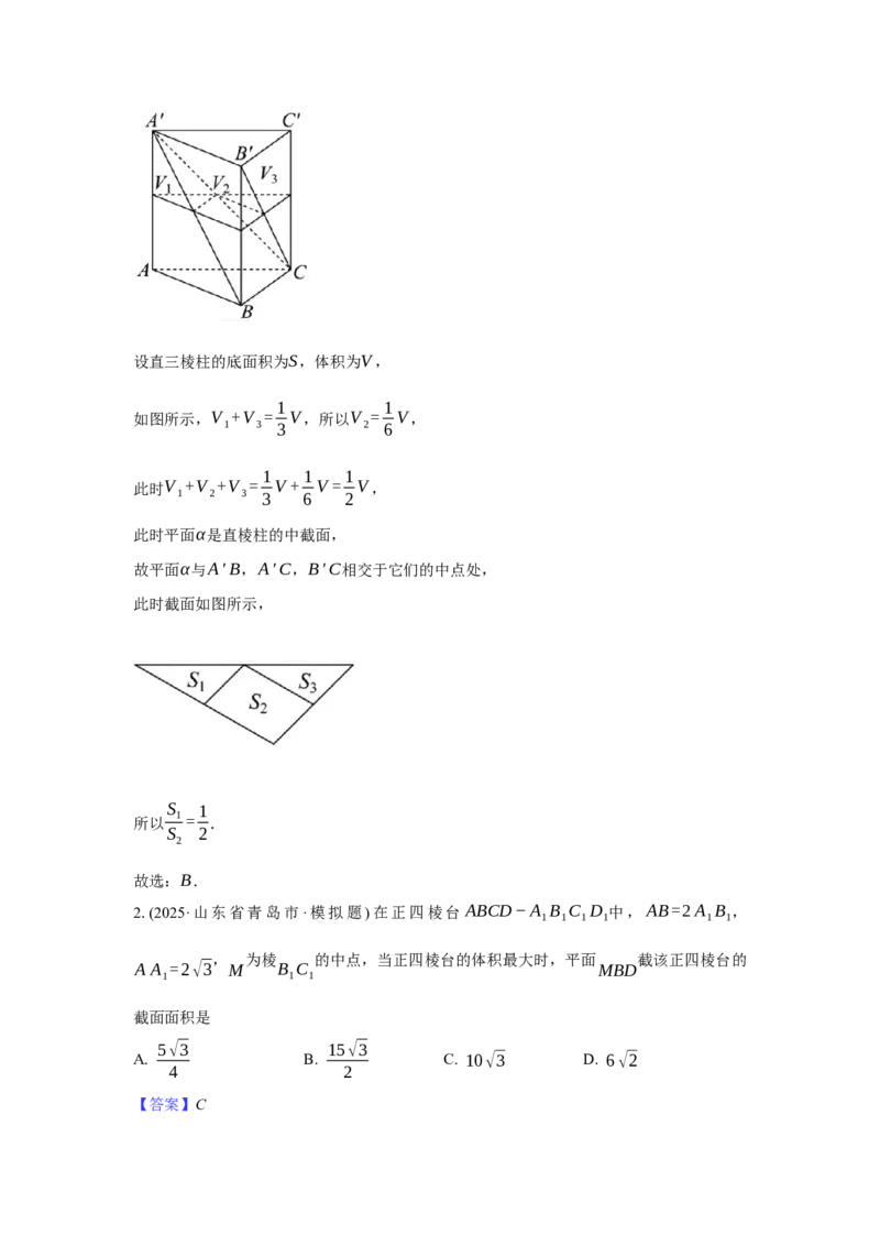《专题三微专题2截面与动态问题（教师版）_高考一二三轮复习_数学_2026年-数学高考二轮复习_42026年高考数学二轮复习讲义与练习（通用）》第2页预览