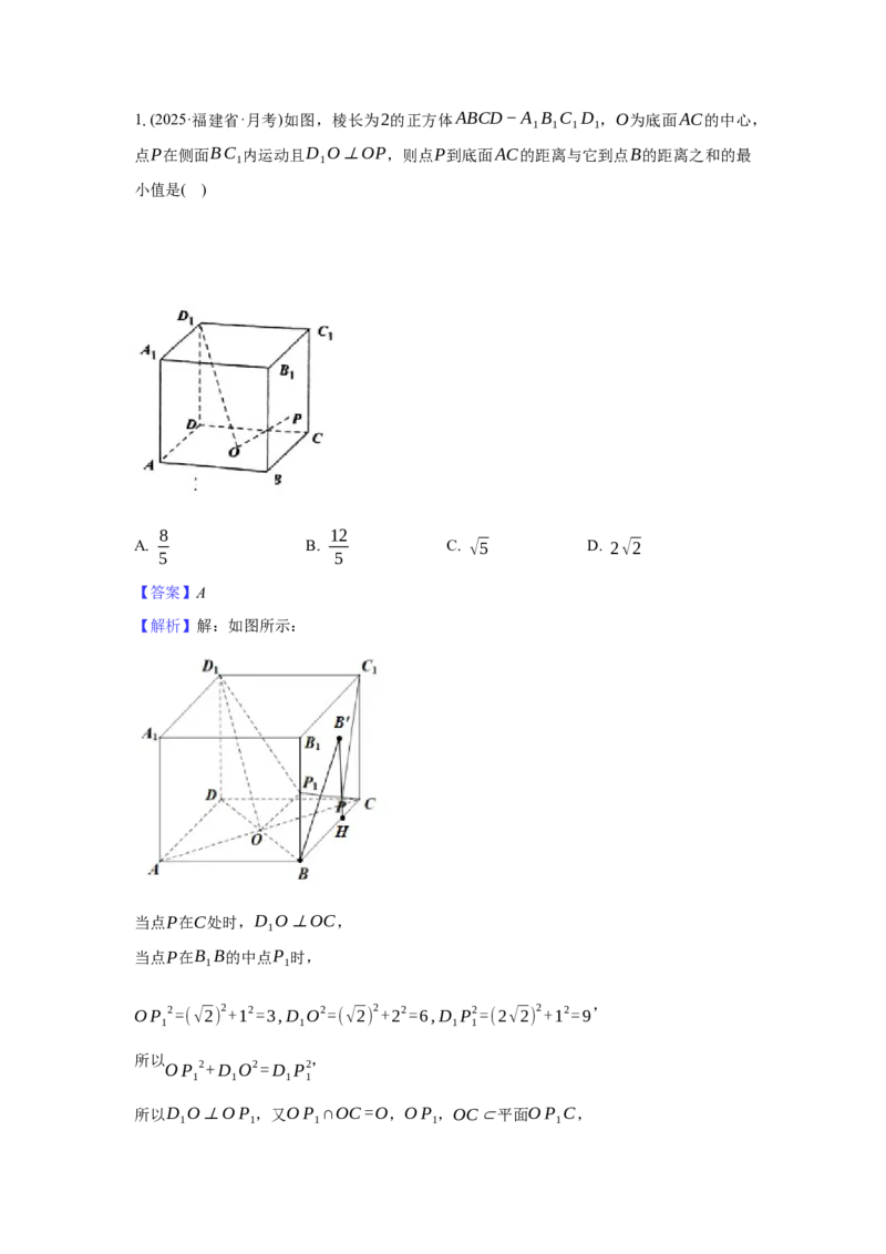 《专题三微专题2截面与动态问题（教师版）_高考一二三轮复习_数学_2026年-数学高考二轮复习_42026年高考数学二轮复习讲义与练习（通用）》第5页预览