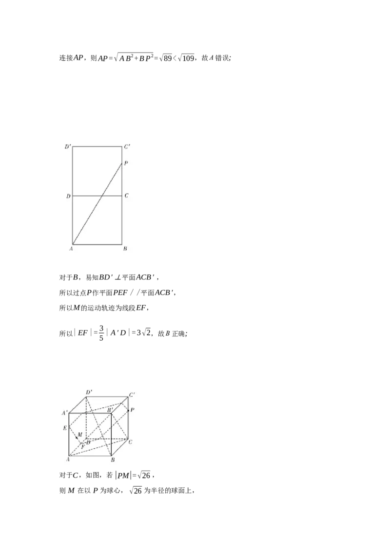 《专题三微专题2截面与动态问题（教师版）_高考一二三轮复习_数学_2026年-数学高考二轮复习_42026年高考数学二轮复习讲义与练习（通用）》第7页预览
