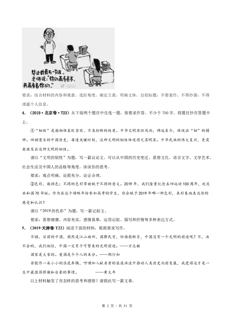 《专题17写作2010-2019年近10年高考语文真题分项版汇编（学生版）(1)_初高中资料库_高中资料库（转存避免链接过期失效）_高中语文》第2页预览