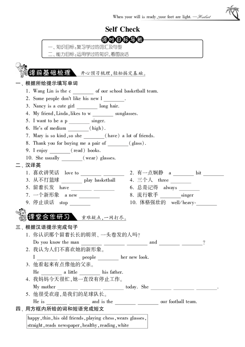《SelfcheckUnit9·英语新目标版七年级下-课课练_初高中资料库_初中资料库（转存避免链接过期失效）_初中英语》第1页预览