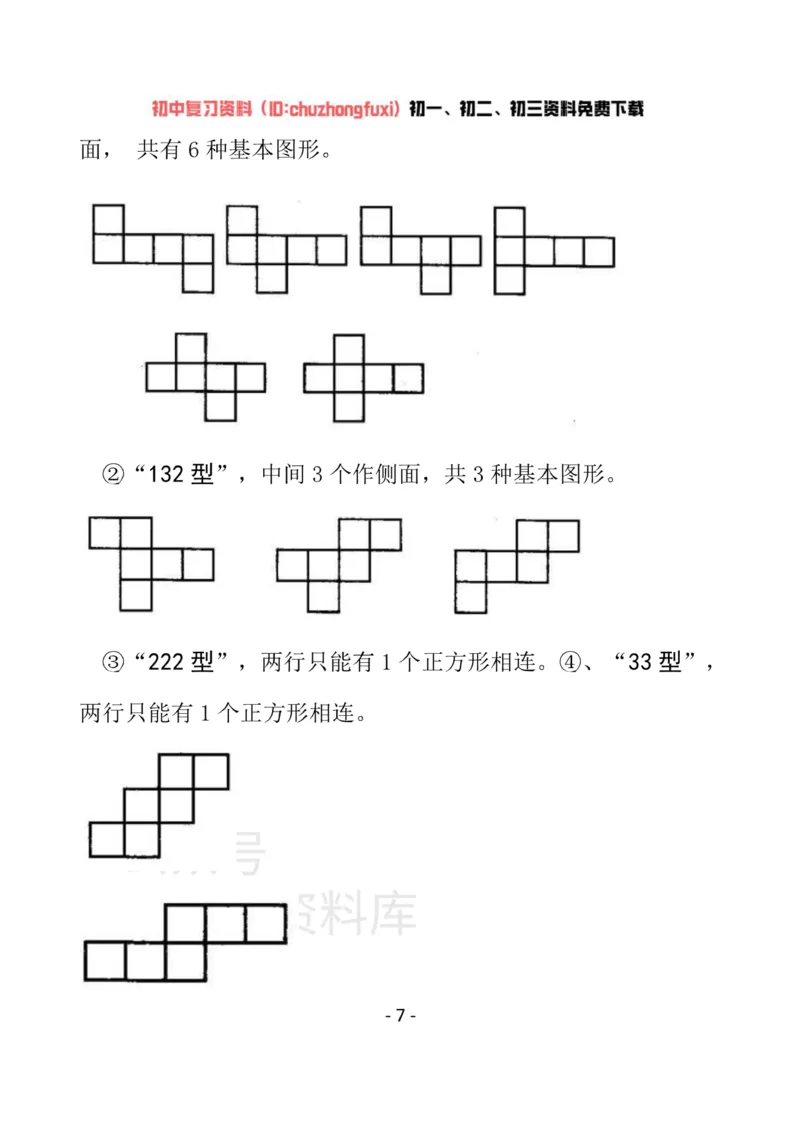 《冀教版七年级上册数学知识汇总_初高中资料库_初中资料库（转存避免链接过期失效）_初中数学》第7页预览
