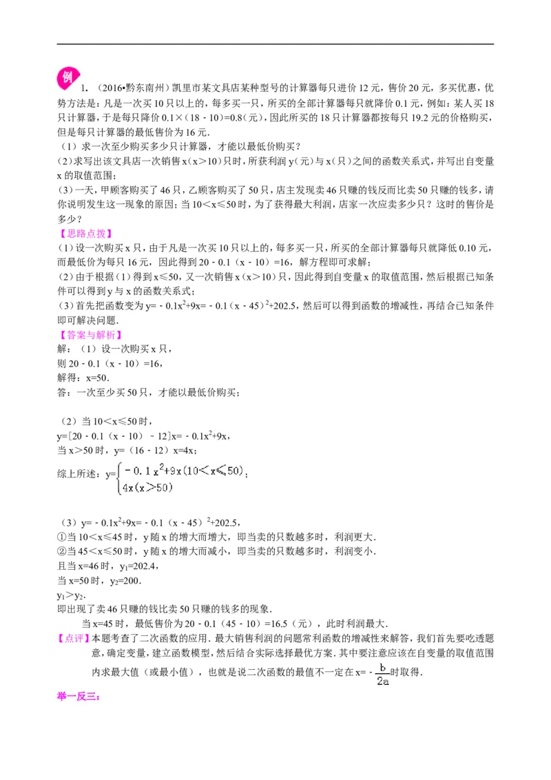 《397884实际问题与二次函数—知识讲解（提高）_20190524133908_初高中资料库_初中资料库（转存避免链接过期失效）_初中数学》第2页预览