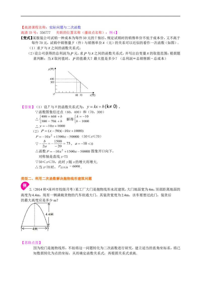 《397884实际问题与二次函数—知识讲解（提高）_20190524133908_初高中资料库_初中资料库（转存避免链接过期失效）_初中数学》第3页预览