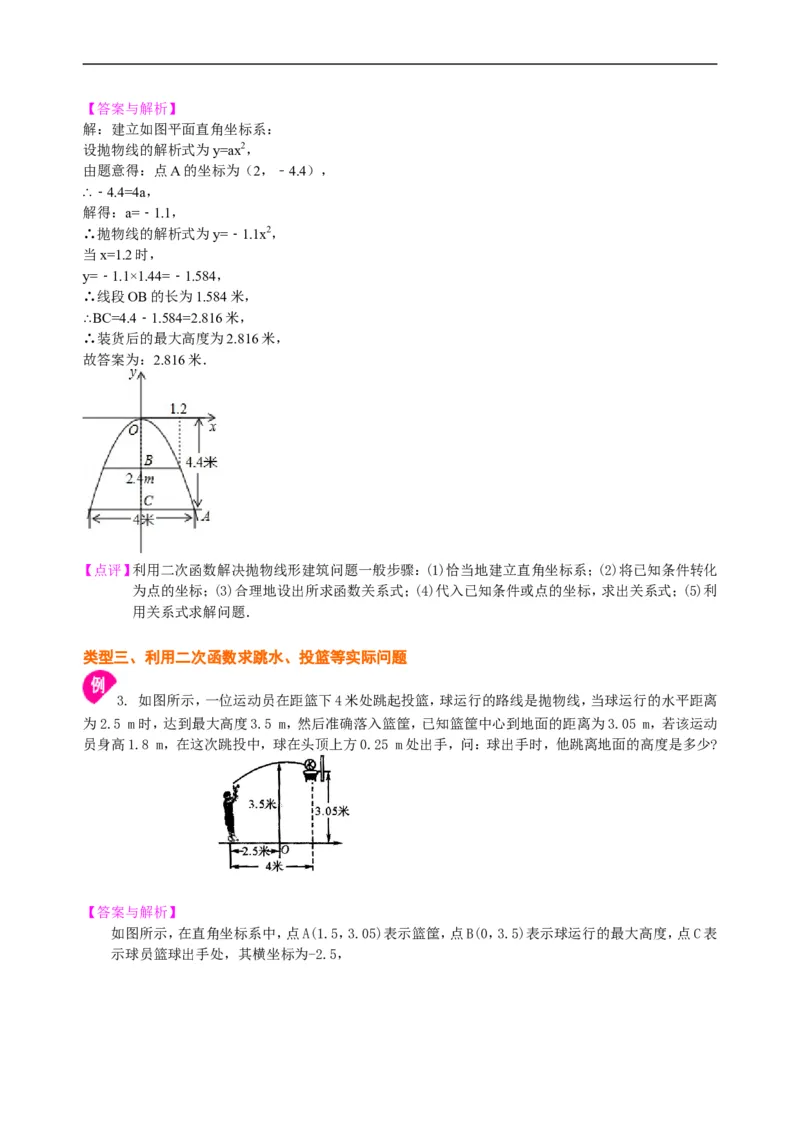 《397884实际问题与二次函数—知识讲解（提高）_20190524133908_初高中资料库_初中资料库（转存避免链接过期失效）_初中数学》第4页预览