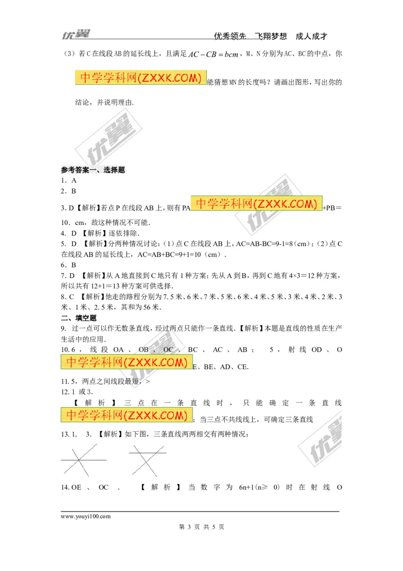 《4.2第2课时线段长短的比较与运算_初高中资料库_初中资料库（转存避免链接过期失效）_初中数学》第3页预览