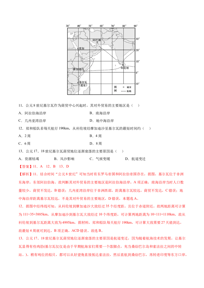 《专题12交通-三年（2020-2022）高考地理真题分项汇编（全国通用）（解析版）(1)_初高中资料库_高中资料库（转存避免链接过期失效）_高中地理》第10页预览