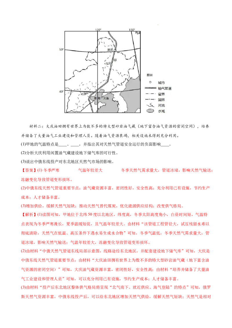 《专题12交通-三年（2020-2022）高考地理真题分项汇编（全国通用）（解析版）(1)_初高中资料库_高中资料库（转存避免链接过期失效）_高中地理》第4页预览