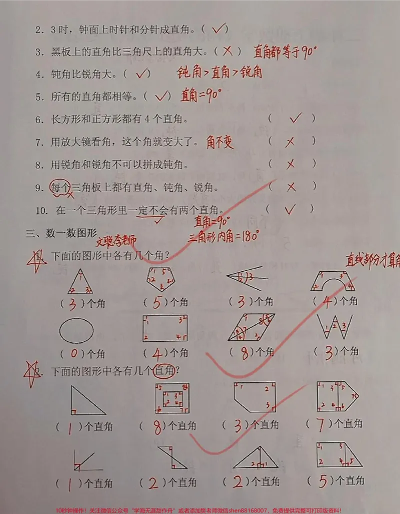 《角的初步认识高频考点专项练习卷，都是重点干货考题，练一练整合思维#二年级上册数学#角的认识#必考考点#二年级#易错题_最新小学1-9年级各科+幼升小+综合类学习资源汇总包》第2页预览