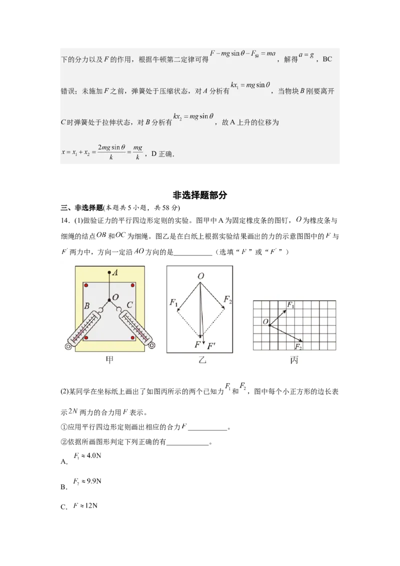 《专题一、力与直线运动阶段检测（基础教师版）_高考一二三轮复习_物理_2026年-物理高考二轮复习_252026届浙江省物理高考二轮专题复习阶段检测分层试卷》第10页预览