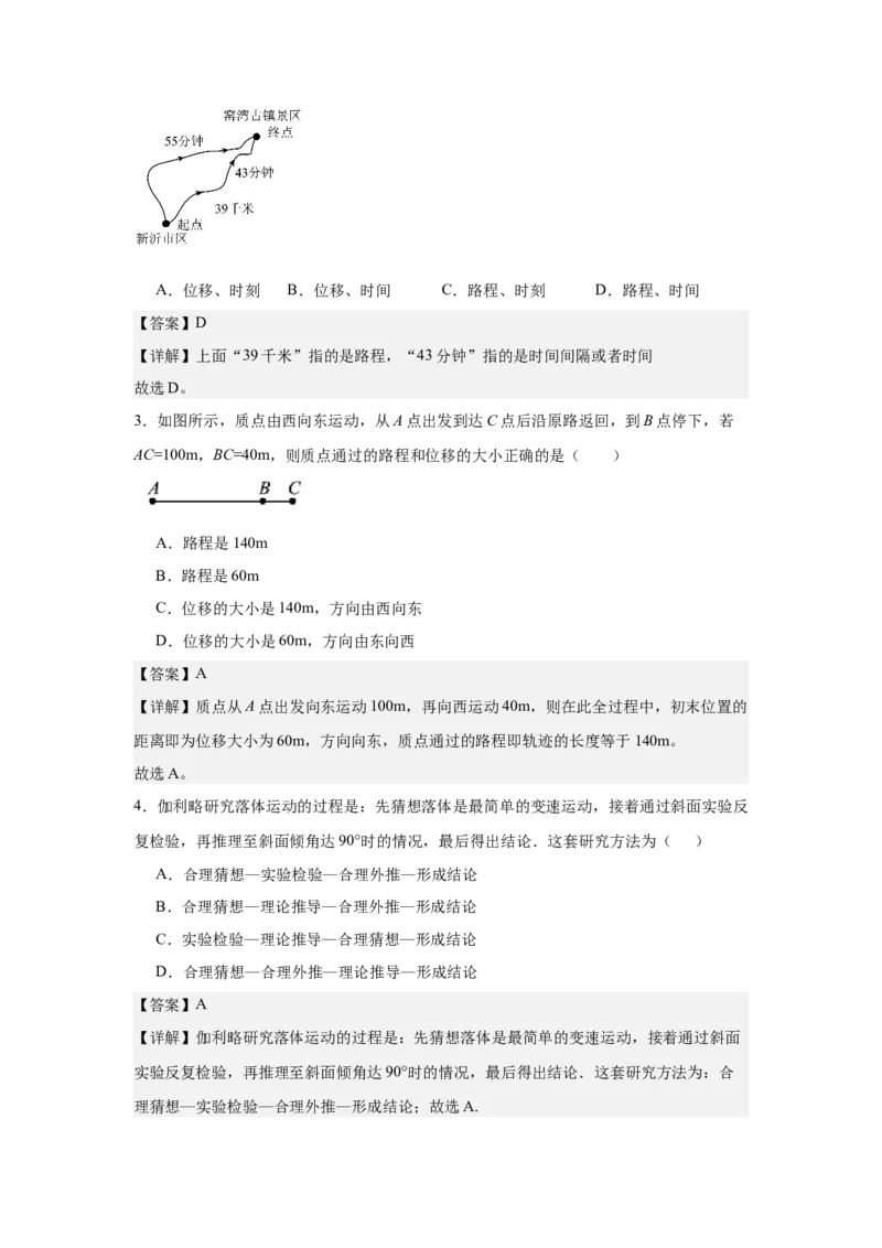 《专题一、力与直线运动阶段检测（基础教师版）_高考一二三轮复习_物理_2026年-物理高考二轮复习_252026届浙江省物理高考二轮专题复习阶段检测分层试卷》第2页预览