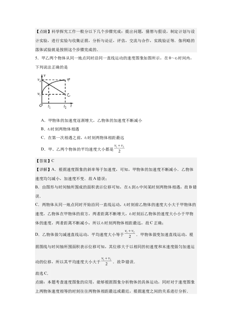 《专题一、力与直线运动阶段检测（基础教师版）_高考一二三轮复习_物理_2026年-物理高考二轮复习_252026届浙江省物理高考二轮专题复习阶段检测分层试卷》第3页预览