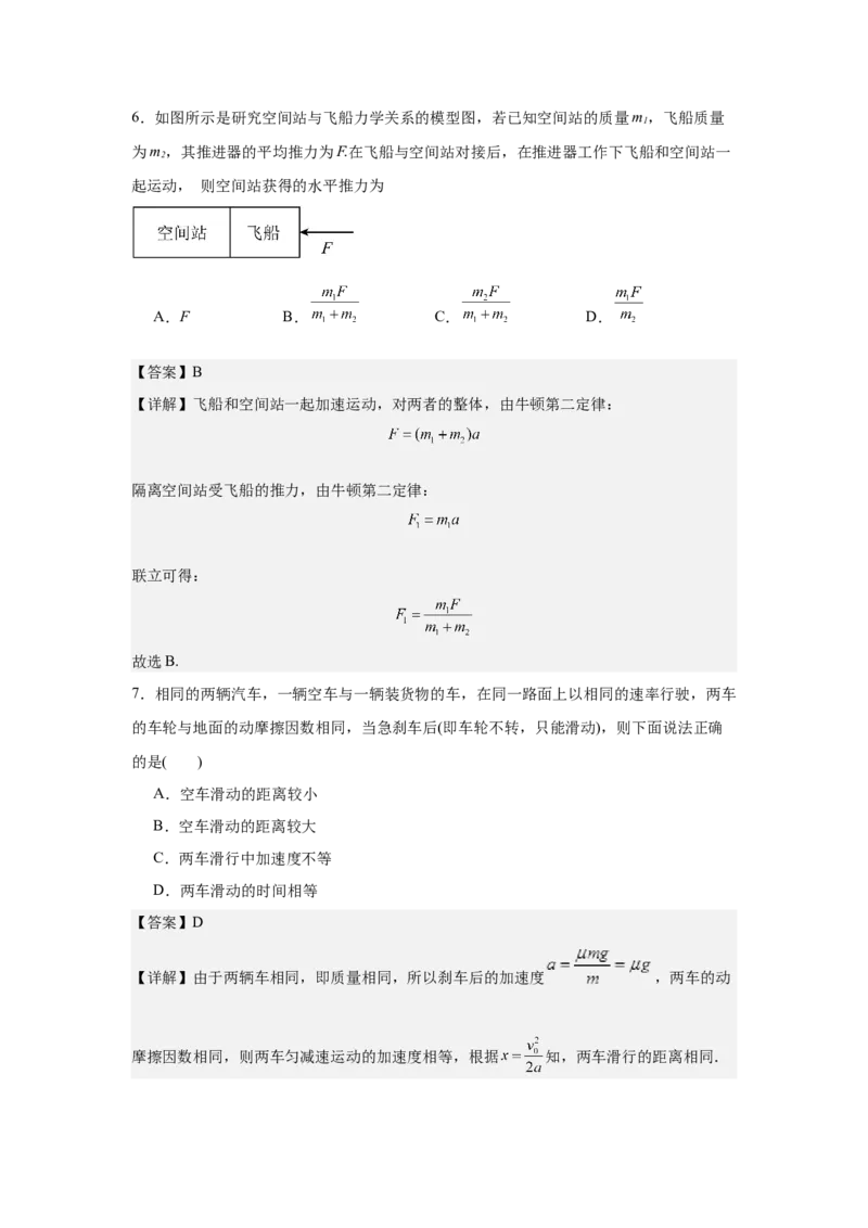 《专题一、力与直线运动阶段检测（基础教师版）_高考一二三轮复习_物理_2026年-物理高考二轮复习_252026届浙江省物理高考二轮专题复习阶段检测分层试卷》第4页预览