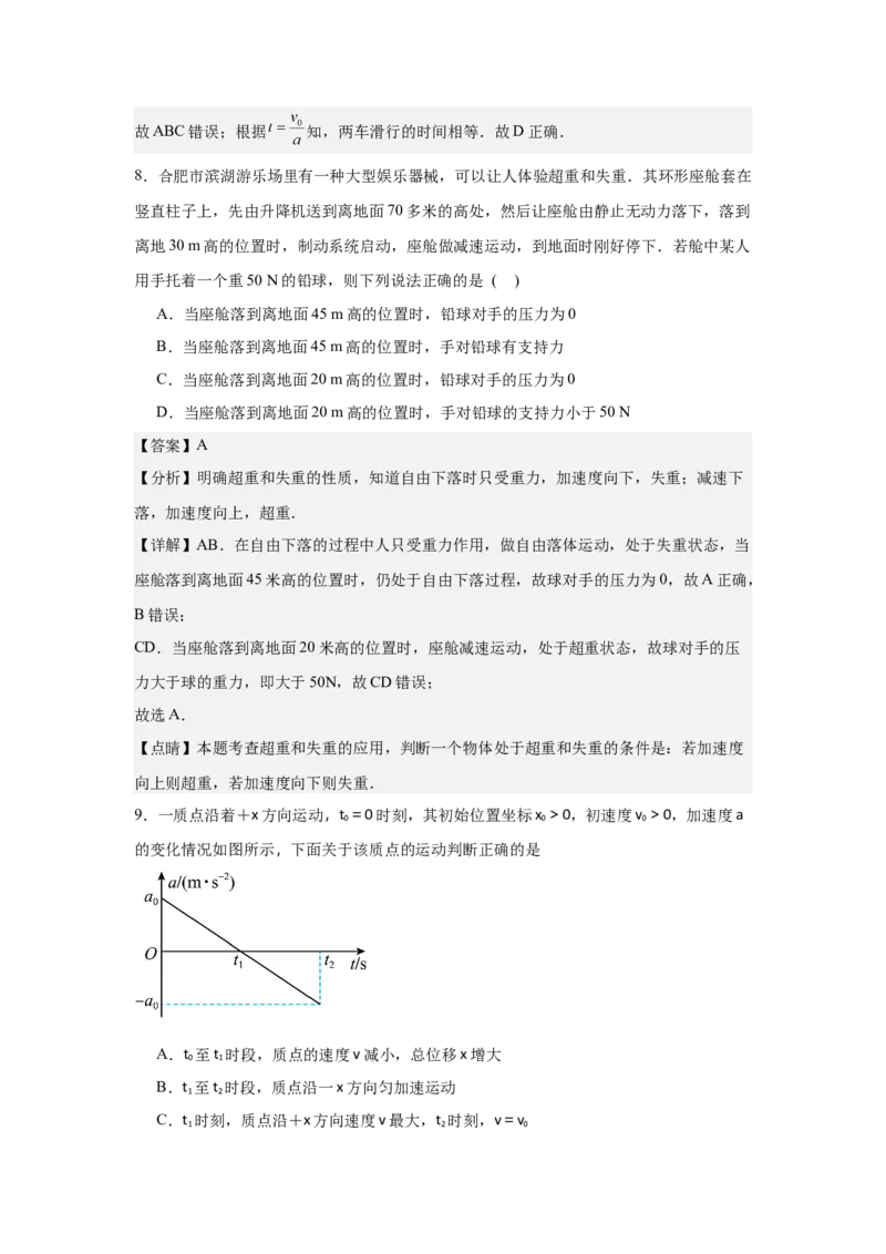 《专题一、力与直线运动阶段检测（基础教师版）_高考一二三轮复习_物理_2026年-物理高考二轮复习_252026届浙江省物理高考二轮专题复习阶段检测分层试卷》第5页预览